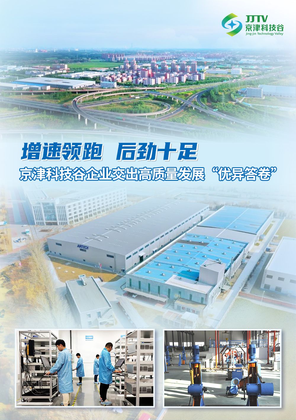 产业升级、项目落地.....8月，京津科技谷-精品无码国产自产野外拍-国产欧美日本一区二区-777777777少妇流水视频-日本理论片午午伦夜理片2024-亚洲第一免费视频-麻豆久久五月综合-亚洲变态另类专区丝袜自拍-97天堂国产在线观看干劲儿十足！(图5)