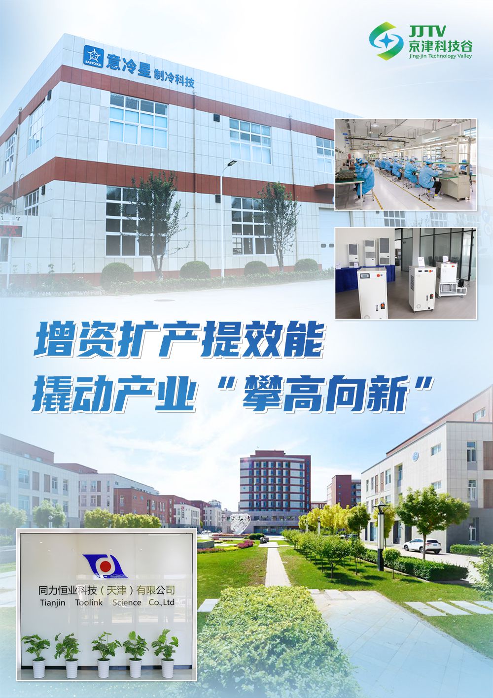 园区大事记|九月，见证京津科技谷-精品无码国产自产野外拍-国产欧美日本一区二区-777777777少妇流水视频-日本理论片午午伦夜理片2024-亚洲第一免费视频-麻豆久久五月综合-亚洲变态另类专区丝袜自拍-97天堂国产在线观看的“新质生产力”！(图4)