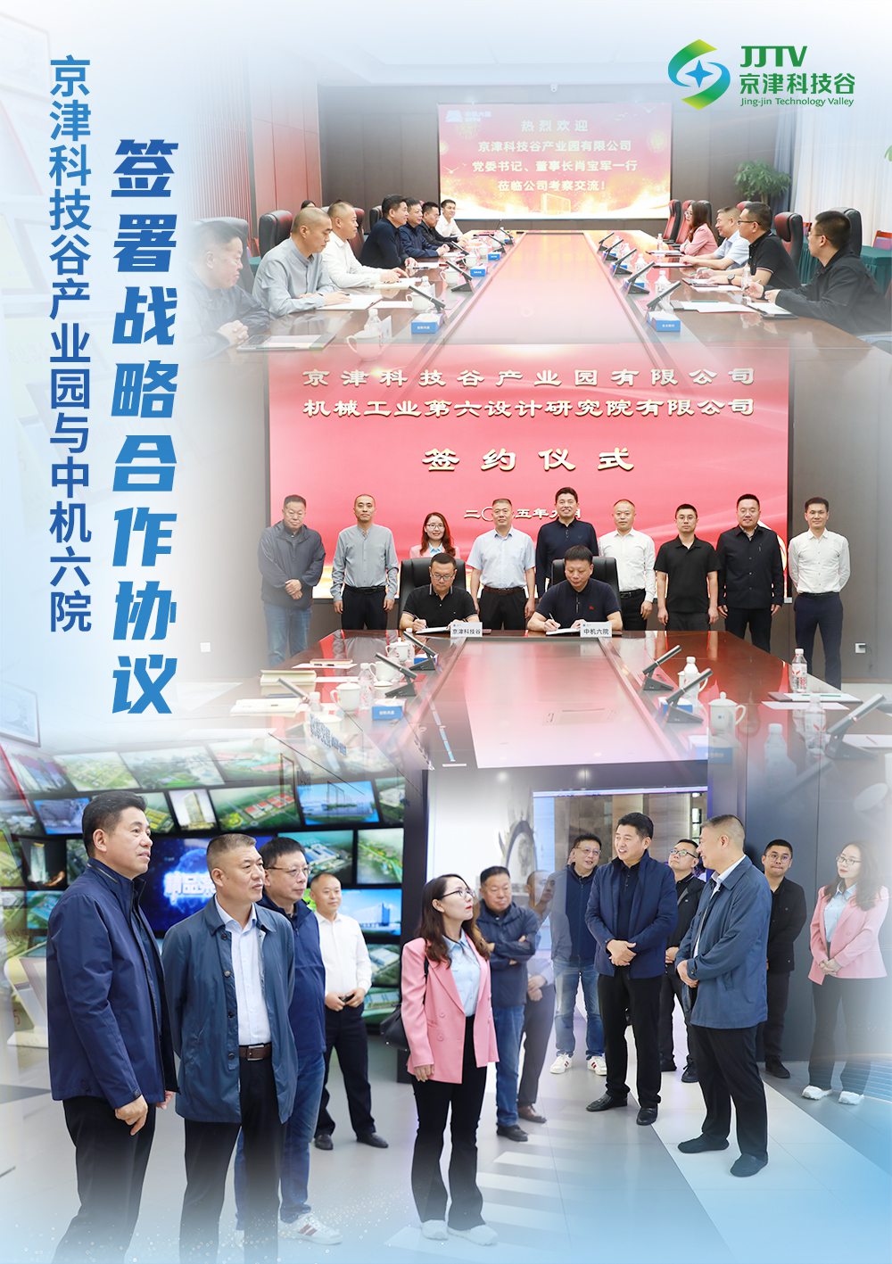 园区大事记|九月，见证京津科技谷-精品无码国产自产野外拍-国产欧美日本一区二区-777777777少妇流水视频-日本理论片午午伦夜理片2024-亚洲第一免费视频-麻豆久久五月综合-亚洲变态另类专区丝袜自拍-97天堂国产在线观看的“新质生产力”！(图2)