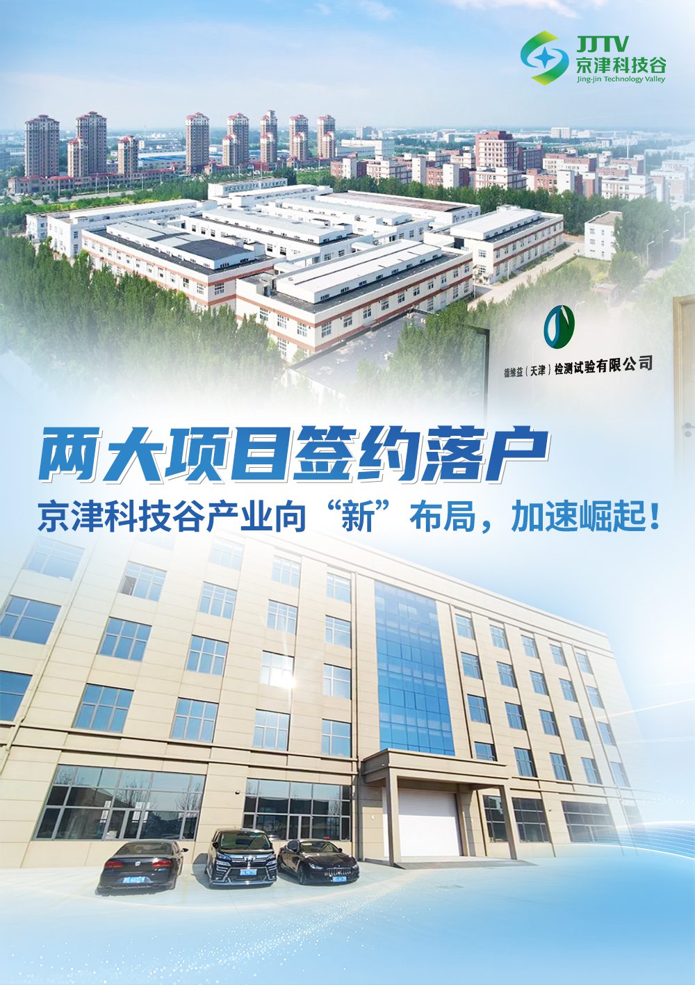 园区大事记|九月，见证京津科技谷-精品无码国产自产野外拍-国产欧美日本一区二区-777777777少妇流水视频-日本理论片午午伦夜理片2024-亚洲第一免费视频-麻豆久久五月综合-亚洲变态另类专区丝袜自拍-97天堂国产在线观看的“新质生产力”！(图3)