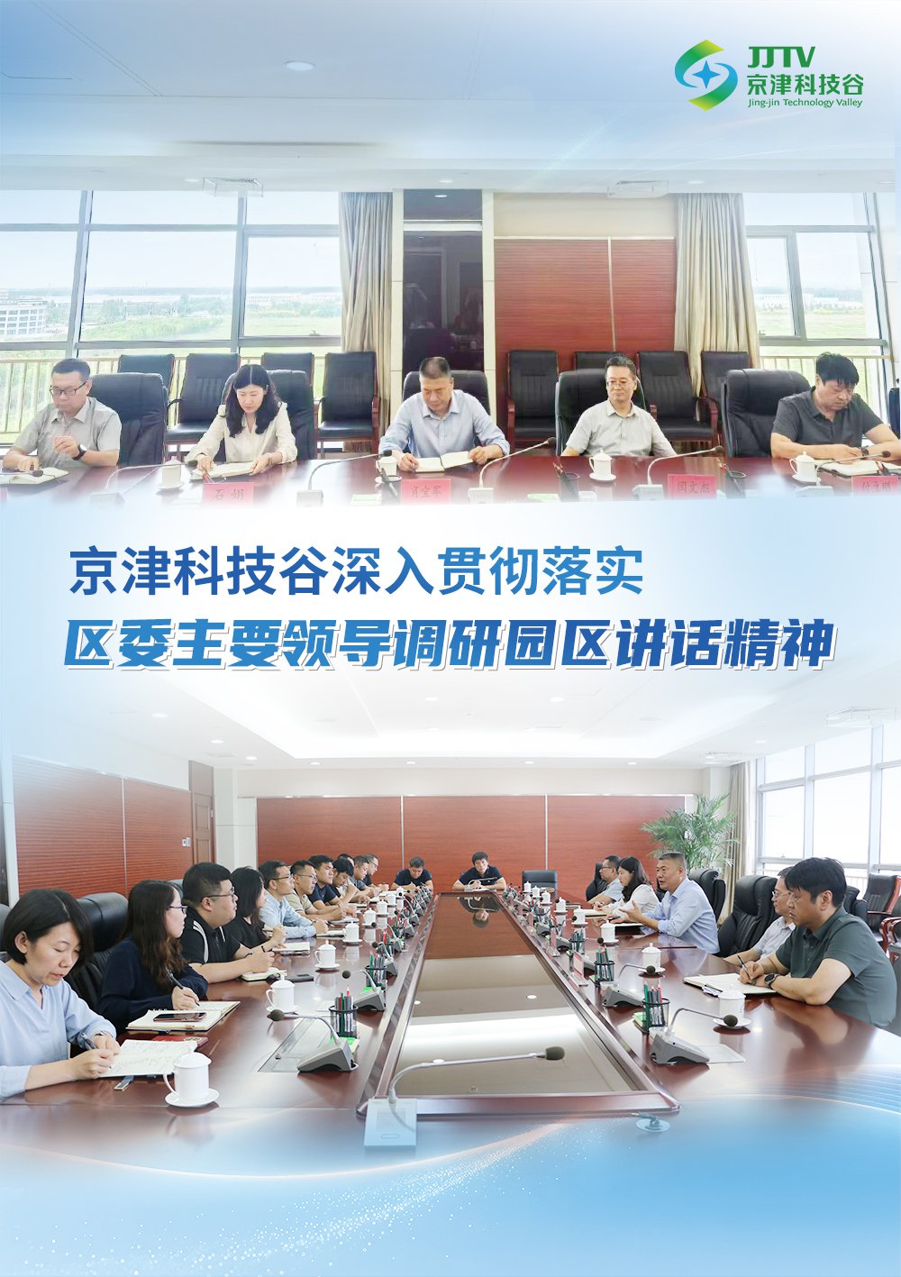 园区大事记|九月，见证京津科技谷-精品无码国产自产野外拍-国产欧美日本一区二区-777777777少妇流水视频-日本理论片午午伦夜理片2024-亚洲第一免费视频-麻豆久久五月综合-亚洲变态另类专区丝袜自拍-97天堂国产在线观看的“新质生产力”！(图1)