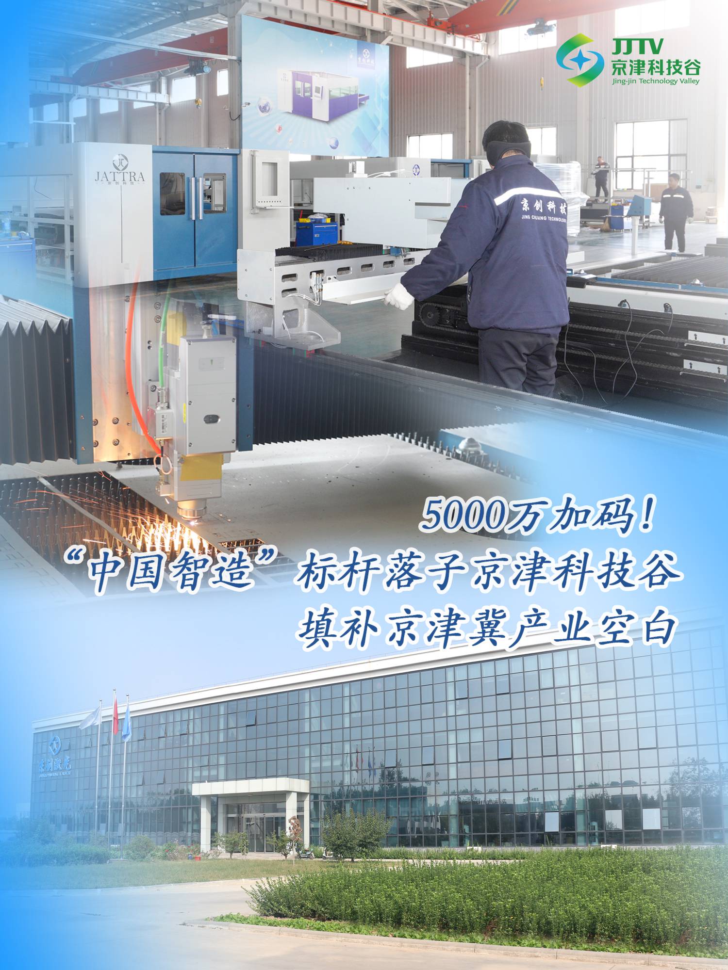 园区大事记|上项目、强产业、优环境，十月的京津科技谷-精品无码国产自产野外拍-国产欧美日本一区二区-777777777少妇流水视频-日本理论片午午伦夜理片2024-亚洲第一免费视频-麻豆久久五月综合-亚洲变态另类专区丝袜自拍-97天堂国产在线观看“引擎”全开(图2)