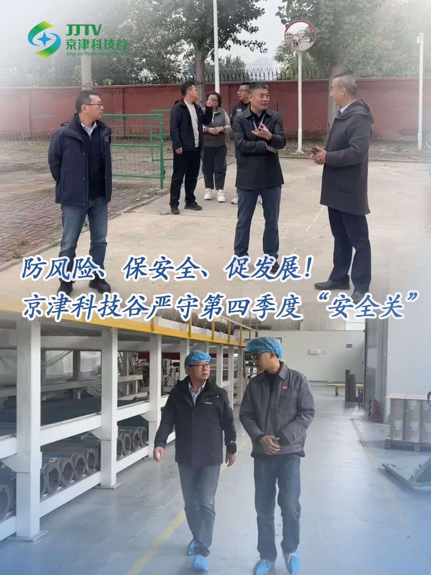 园区大事记|上项目、强产业、优环境，十月的京津科技谷-精品无码国产自产野外拍-国产欧美日本一区二区-777777777少妇流水视频-日本理论片午午伦夜理片2024-亚洲第一免费视频-麻豆久久五月综合-亚洲变态另类专区丝袜自拍-97天堂国产在线观看“引擎”全开(图1)