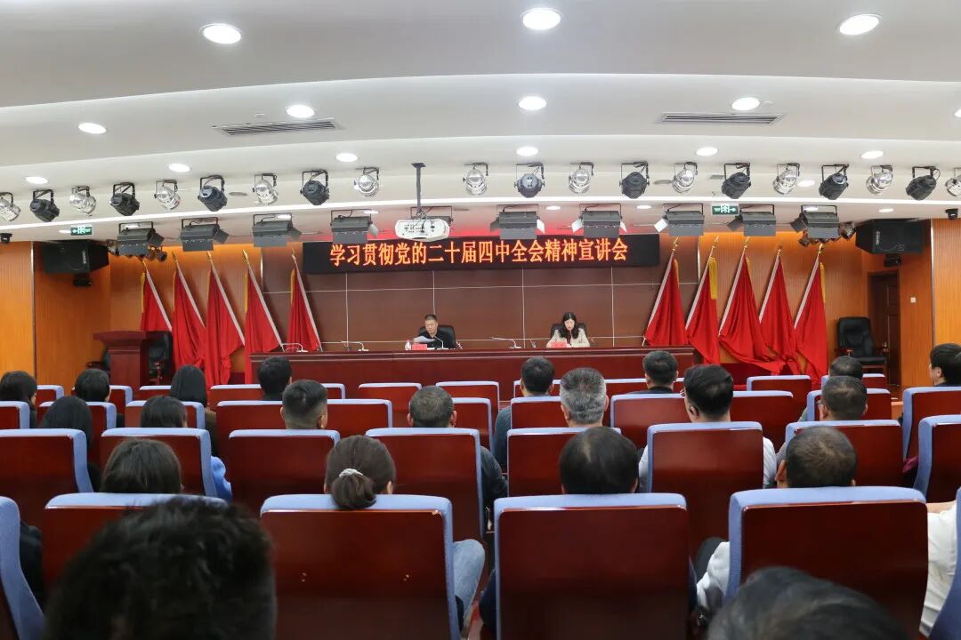 京津科技谷-精品无码国产自产野外拍-国产欧美日本一区二区-777777777少妇流水视频-日本理论片午午伦夜理片2024-亚洲第一免费视频-麻豆久久五月综合-亚洲变态另类专区丝袜自拍-97天堂国产在线观看召开学习贯彻党的二十届四中全会精神宣讲会(图1)