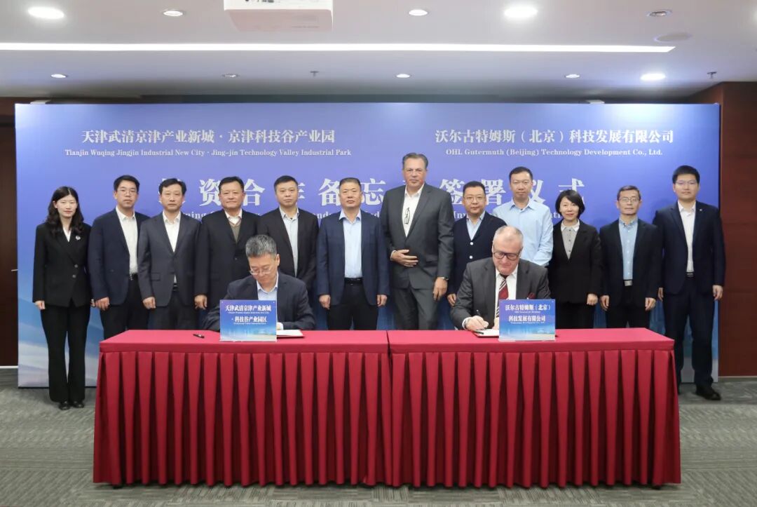 链接全球！德国OHL工业阀门生产基地项目签约京津科技谷-精品无码国产自产野外拍-国产欧美日本一区二区-777777777少妇流水视频-日本理论片午午伦夜理片2024-亚洲第一免费视频-麻豆久久五月综合-亚洲变态另类专区丝袜自拍-97天堂国产在线观看(图1)