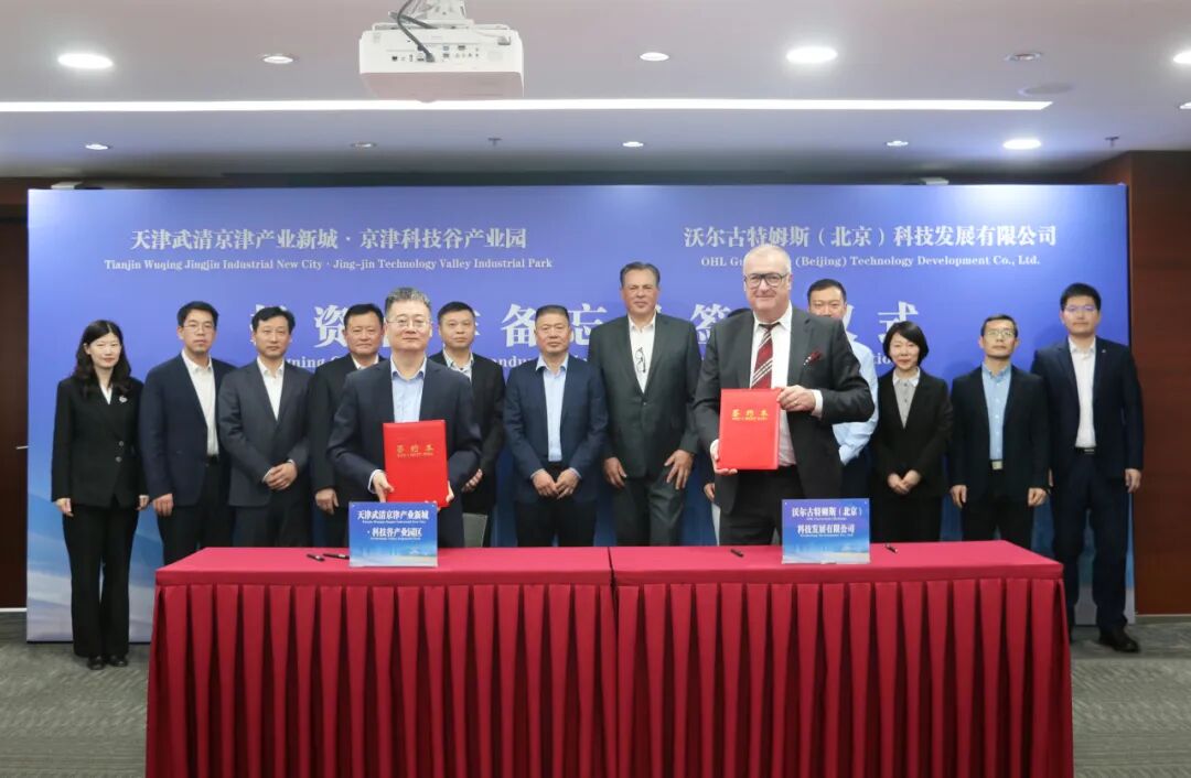 链接全球！德国OHL工业阀门生产基地项目签约京津科技谷-精品无码国产自产野外拍-国产欧美日本一区二区-777777777少妇流水视频-日本理论片午午伦夜理片2024-亚洲第一免费视频-麻豆久久五月综合-亚洲变态另类专区丝袜自拍-97天堂国产在线观看(图3)