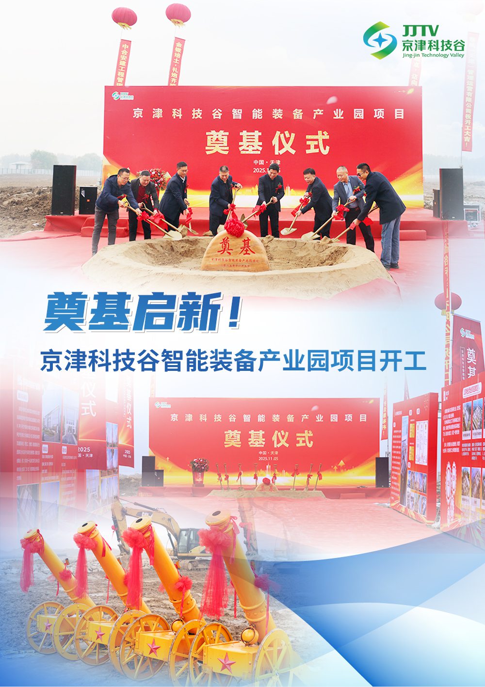 园区大事记|项目提质、产业升级......11月，科技谷再攀新高(图2)