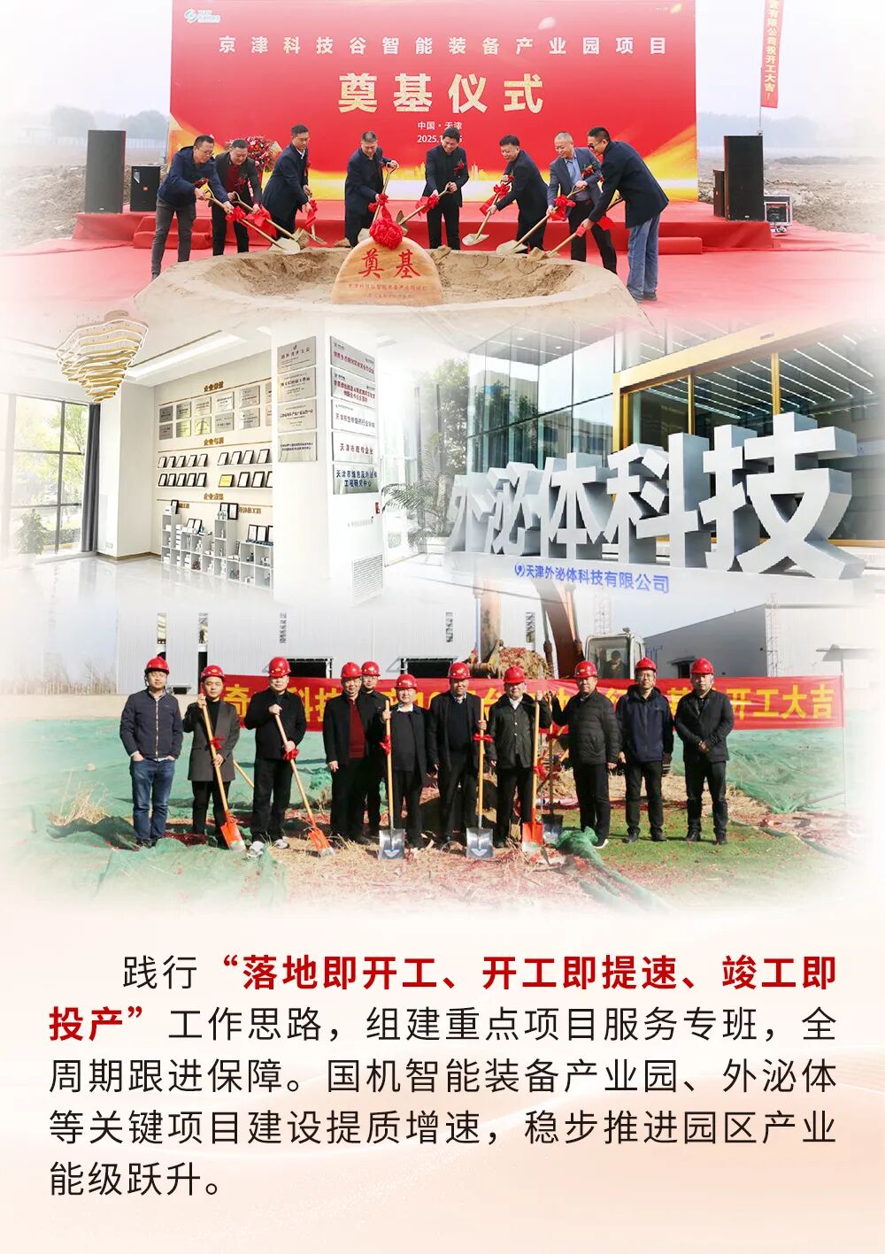 启新程·赴新章 来自京津科技谷-精品无码国产自产野外拍-国产欧美日本一区二区-777777777少妇流水视频-日本理论片午午伦夜理片2024-亚洲第一免费视频-麻豆久久五月综合-亚洲变态另类专区丝袜自拍-97天堂国产在线观看的新年盲盒请查收(图3)